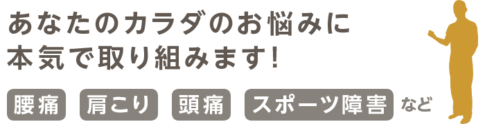 府中整体治療院バナー